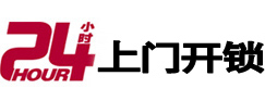 灞桥24小时上门开锁公司